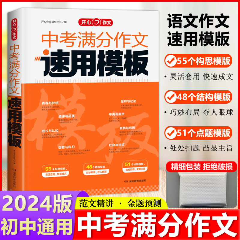 开心中考满分作文速用模板图片