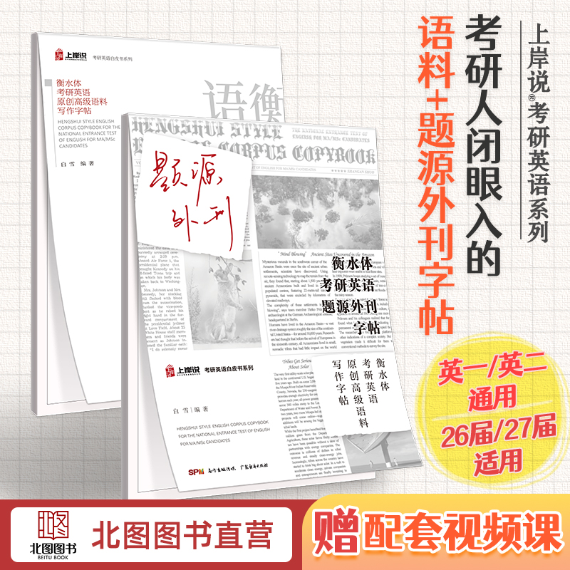 见山学长2026考研英语作文字帖
