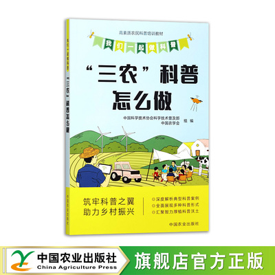 正版包邮 我们一起做科普: