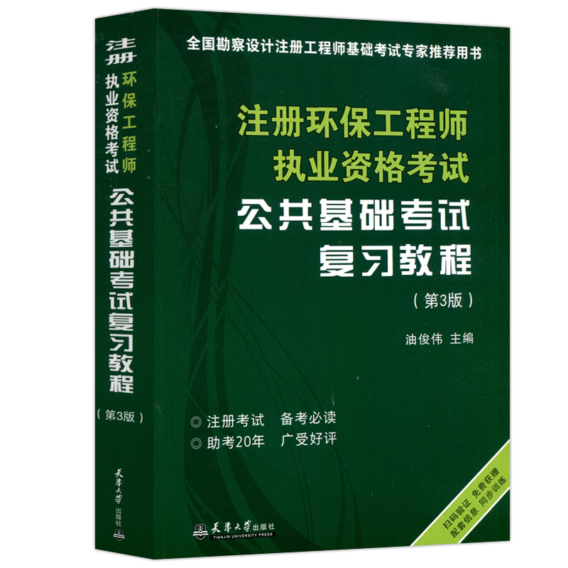 公共基础考试复习教程