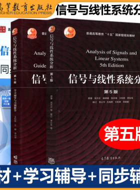 现货正版信号线性系统分析