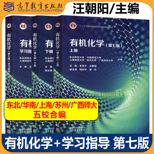有机化学李景宁上下册第七版
