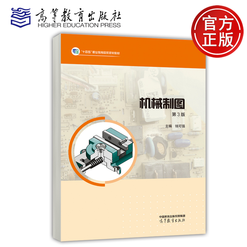 机械制图机械类专业基础课程