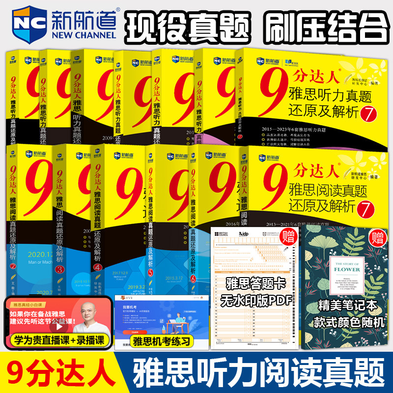 新航道雅思分达人阅读真题还原