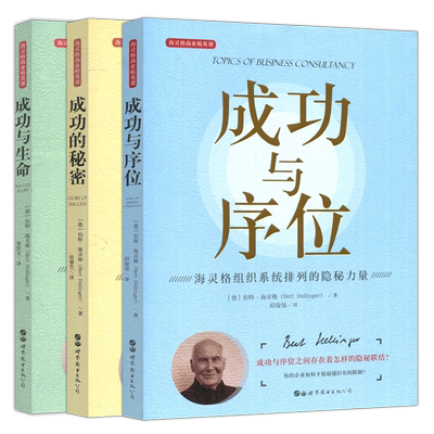 海灵格商业精英课伯特海灵格