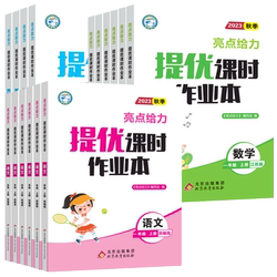 2026亮点给力提优课时作业本