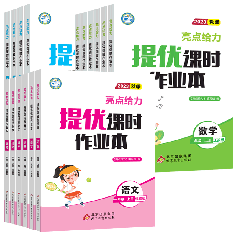2026亮点给力提优课时作业本