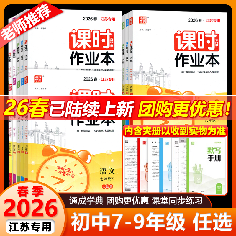 通成学典课时作业本七八九年级