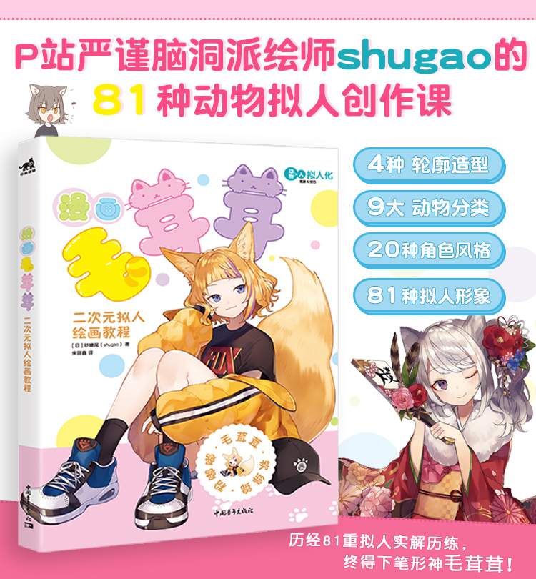 漫画毛茸茸二次元拟人绘画教程二次元可爱动物天气花卉拟人萌插画手账Q版漫画教程手绘书画画入门自学零基础素描临摹画册铅笔中青
