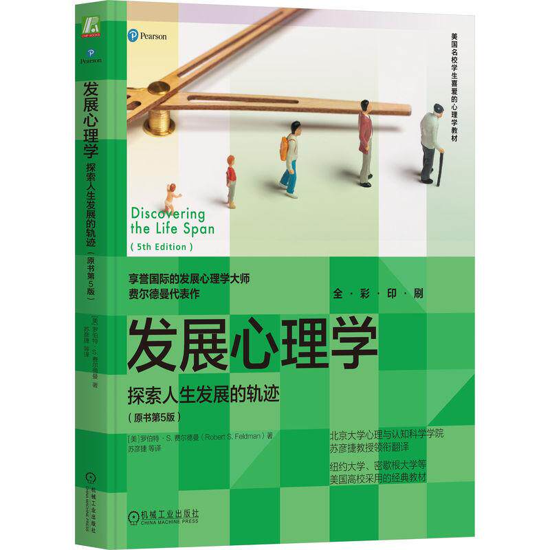机工 发展心理学:探索人生发展的轨迹(原书第5版) (美)罗伯特 · S. 费尔德曼(Robert S. Feldman)