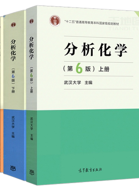 官方直营店武汉大学分析化学