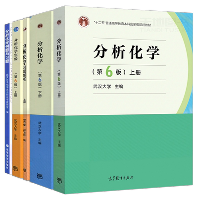 官方直营店武汉大学分析化学