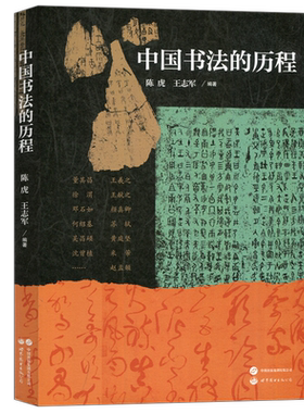 世界图书出版公司中国书法的历程