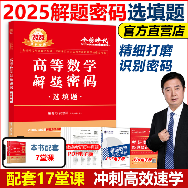 现货2025武忠祥解题密码选填题