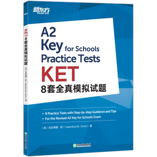 新东方2025剑桥KET8套全真模拟试题 青少版少儿英语complete教材官方真题核心词汇14天攻克综合教程单词书原版听力语法写作模拟题