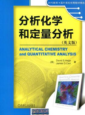 机工  分析化学和定量分析（英文版） David S. Hage James R. Carr David S Hage