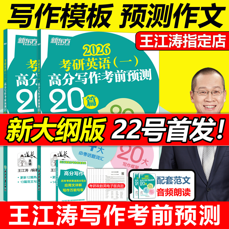 冲刺预测2026王江涛写作预测20篇
