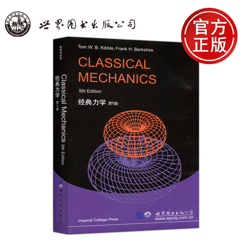 现货经典力学第5版基布尔