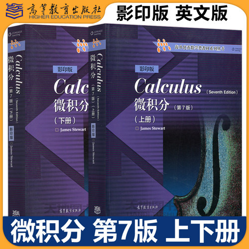 微积分第7版英文版史迪沃特