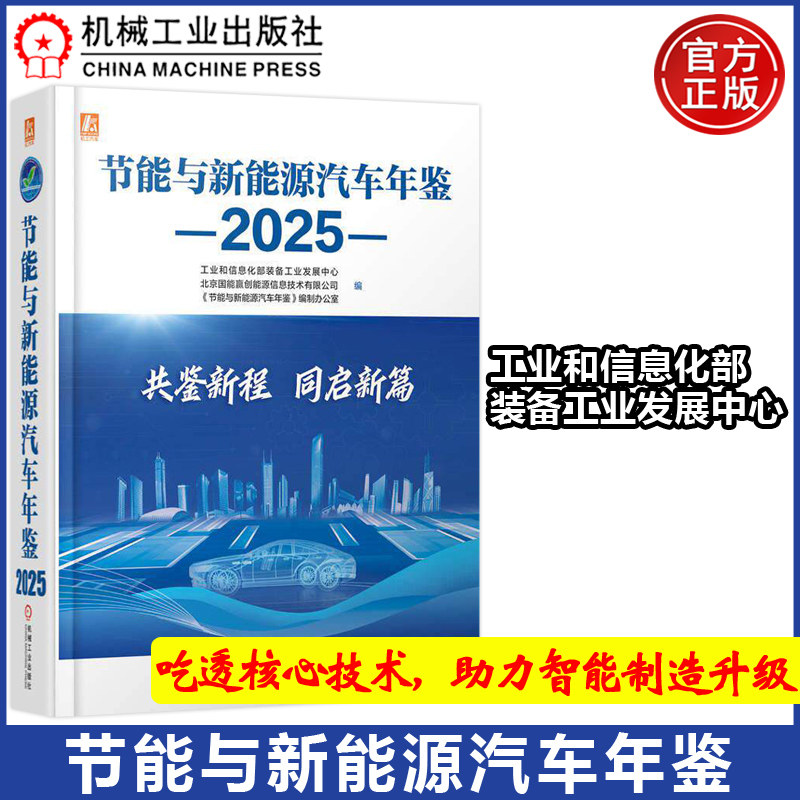 机工节能与新能源汽车年鉴