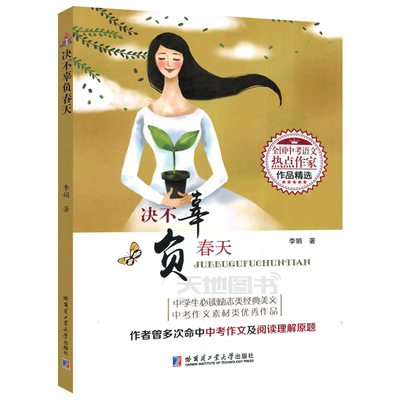 现货决不辜负春天李娟