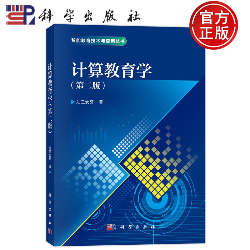 科学出版社官方直营正版