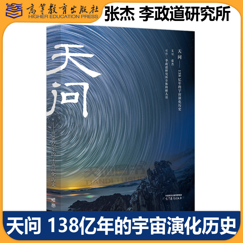 天问138亿年的宇宙演化历史