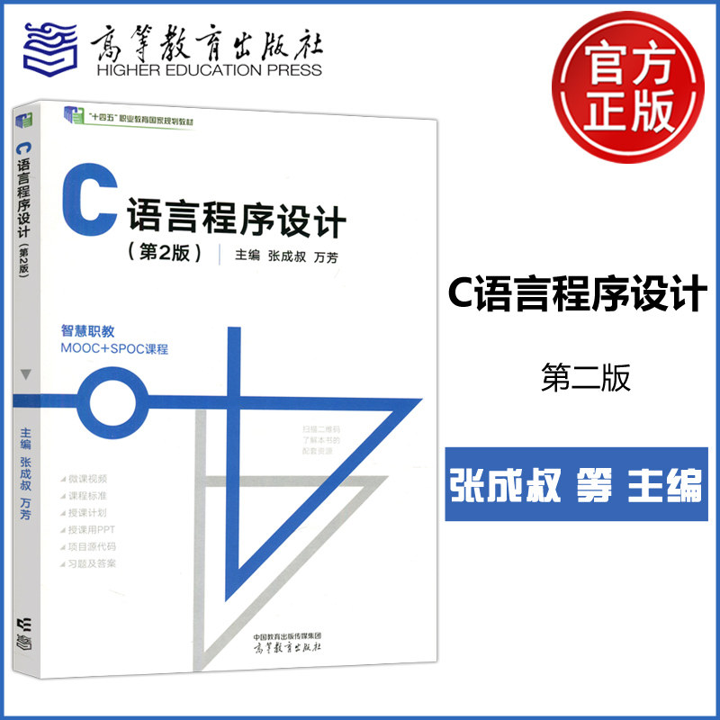 张成叔C语言程序设计软件技术图片