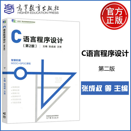 张成叔C语言程序设计软件技术
