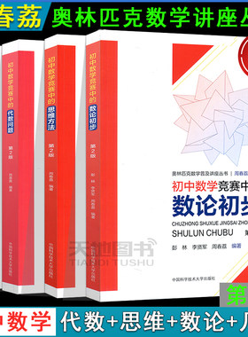 初中数学竞赛中的思维方法代问题