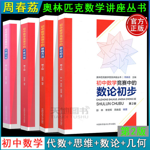 初中数学竞赛中的思维方法代问题