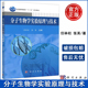 医药学科各专业本科生教材 科学 科学出版 社 任林柱 现货 包邮 分子生物学实验原理与技术 张英 本书可用于高等院校生物