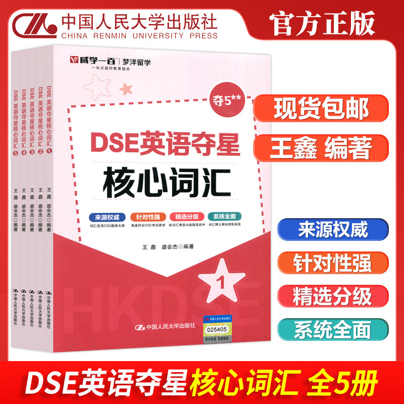 DSE英语夺星核心词汇王鑫