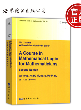 现货包邮 数学家用的数理逻辑教程 第2版 第二版 A Course in Mathematical Logic for Mathematicians 世界图书出版公司