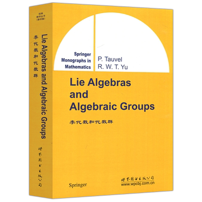 李代数和代数群影印版