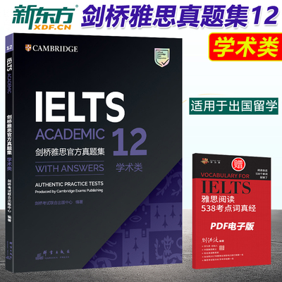 现货速发 新东方剑桥雅思真题12 剑桥雅思官方真题集12 学术类IELTS ACADEMIC 剑桥大学雅思考试雅思A类 雅思考试剑12试题真题集