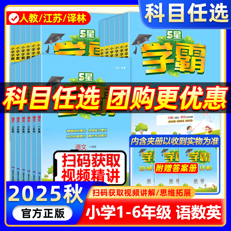 经纶小学学霸一二三四五六年级