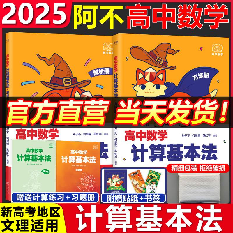 2025阿不高中数学计算基本法