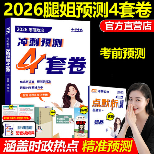 新版2026腿姐陆寓丰预测4套卷