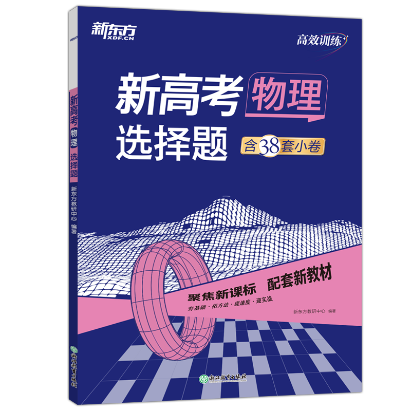 2026新高考物理选择题