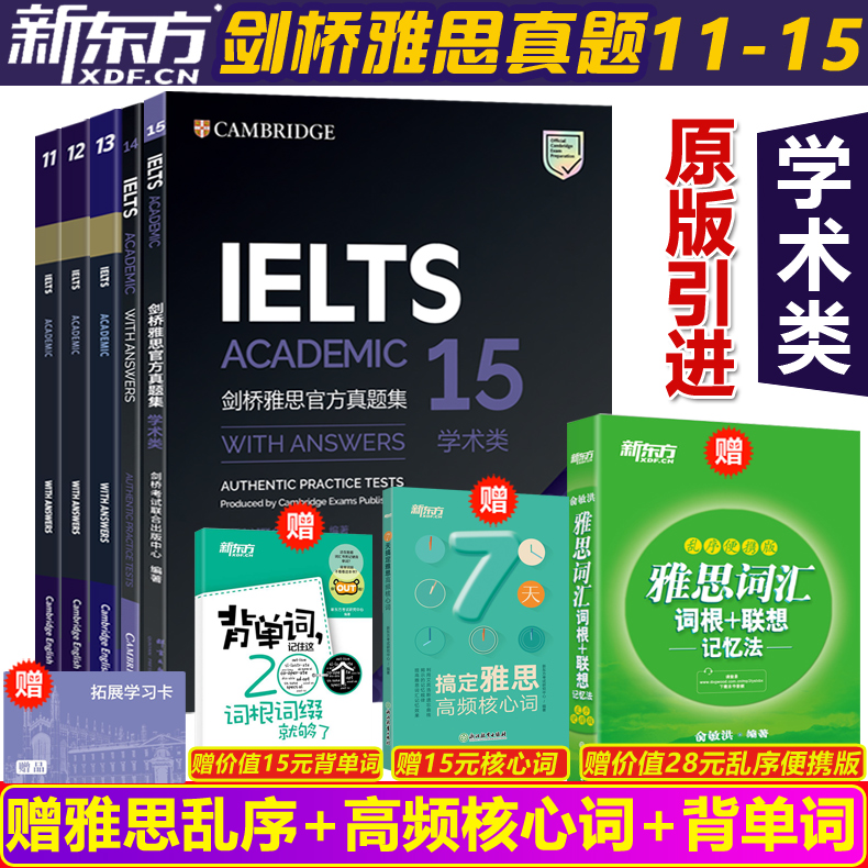 现货包邮新东方剑桥雅思真题11+12+13+14+15剑桥雅思官方真题集学术类 IELTS ACADEMIC雅思考试历年真题剑11剑12剑13剑14剑15-封面