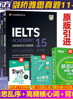 现货包邮 新东方剑桥雅思真题11+12+13+14+15 剑桥雅思官方真题集 学术类 IELTS ACADEMIC 雅思考试历年真题剑11剑12剑13剑14剑15