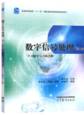 正版全新数字信号处理习题