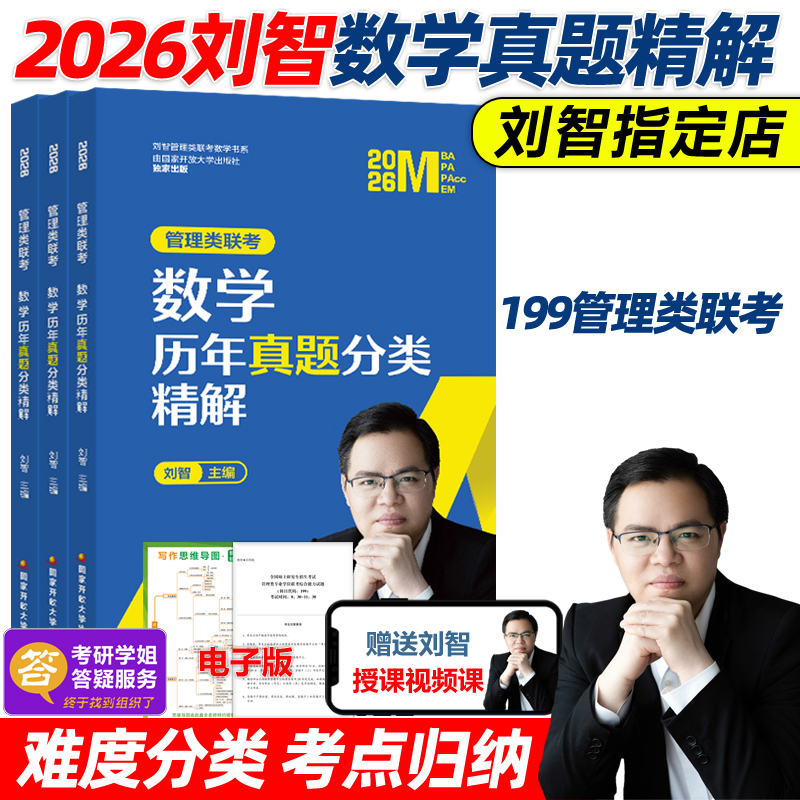 详解数学真题，名师权威解析