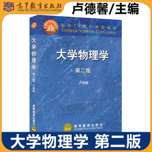 大学物理学第二版高教