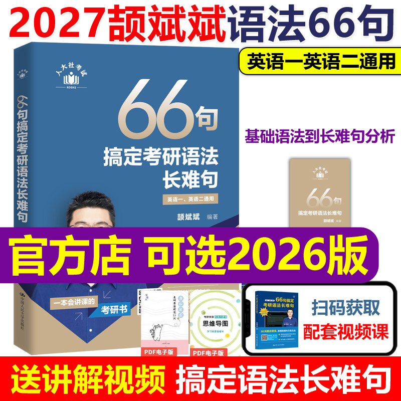 现货2027颉斌斌66句语法长难句