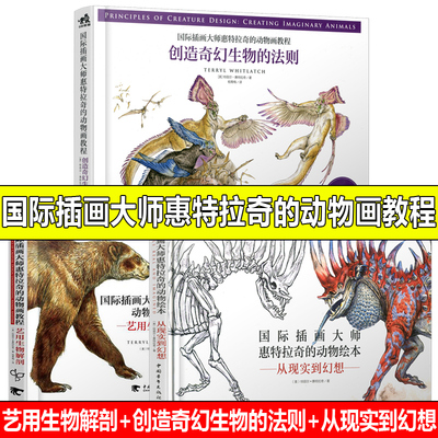 国际插画大师惠特拉奇的动物画