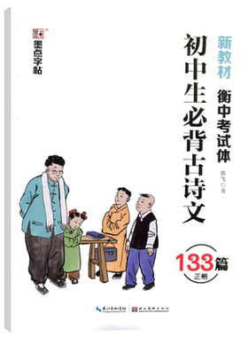 初中生必背古诗文133篇