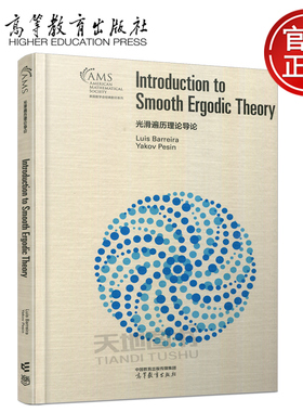 现货包邮 光滑遍历理论导论 影印版 Luis Barreira Yakov Pesin 数学与统计动力系统 自然科学 高等教育出版社