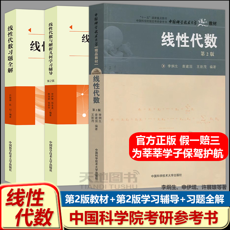线性代数第2版教材学习辅导